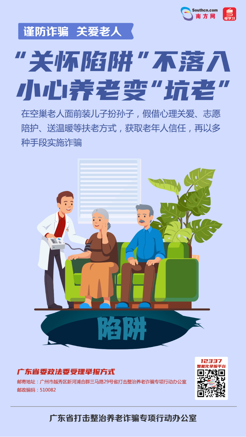 “關懷陷阱”不落入，小心養老變“坑老”